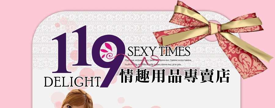 119情趣用品